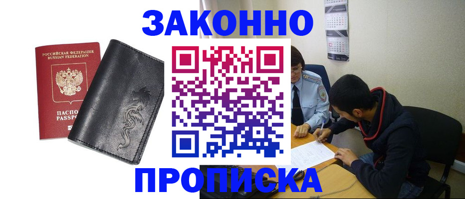 прописка штамп в Сатке